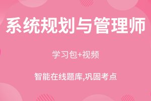 郑房新.2024年11月软考系统规划与管理师 | 更新中