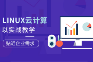 2024黑马linux 云计算