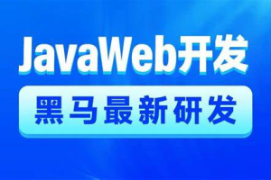 2024新版-AI+JavaWeb开发入门，Tlias教学管理系统项目实战全套视频教程