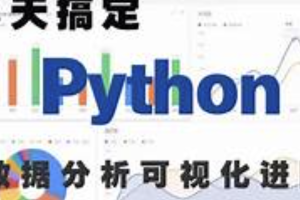 3天完成Python数据可视化进阶