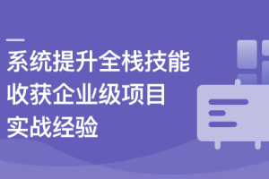 Vue3+Django4全新技术实战全栈项目